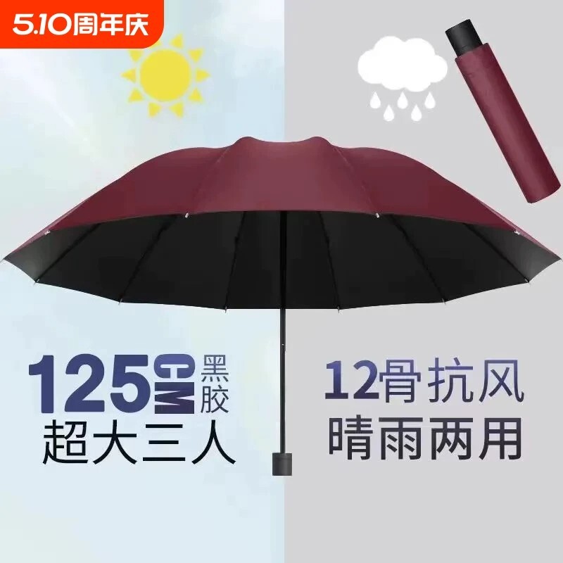 十二骨超大号折叠雨伞女晴雨两用商务黑胶防晒防紫外线遮阳太阳伞