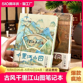 故宫文创笔记本本子中国风手账本高颜值日记本记事本千里江山图手帐本定制logo文具礼盒学生毕业礼物精致内页