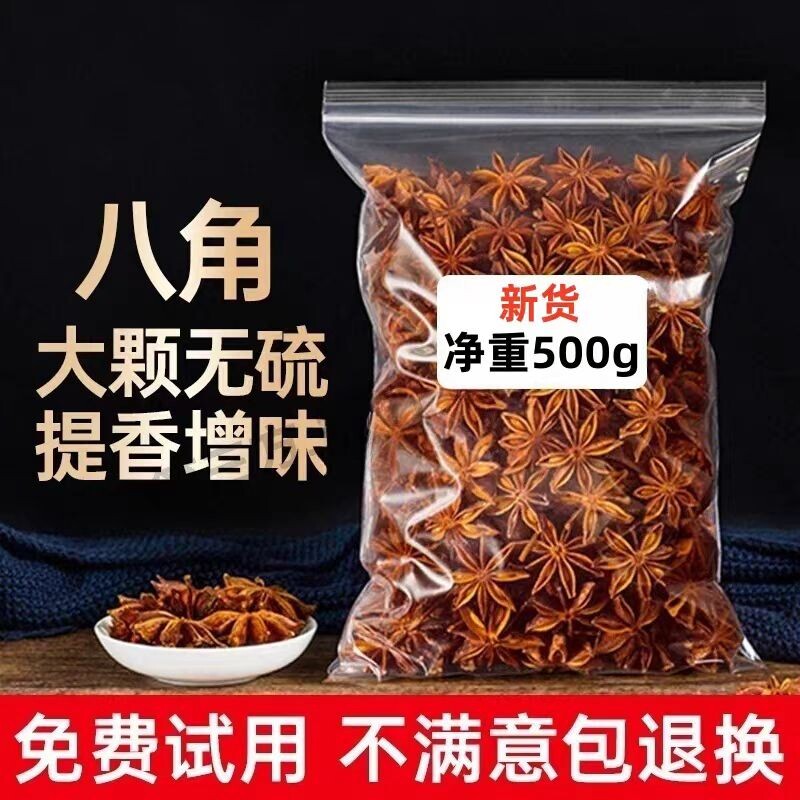 广西干枝八角大料大茴香新货原产地桂皮香叶调料香料家用饭店批发