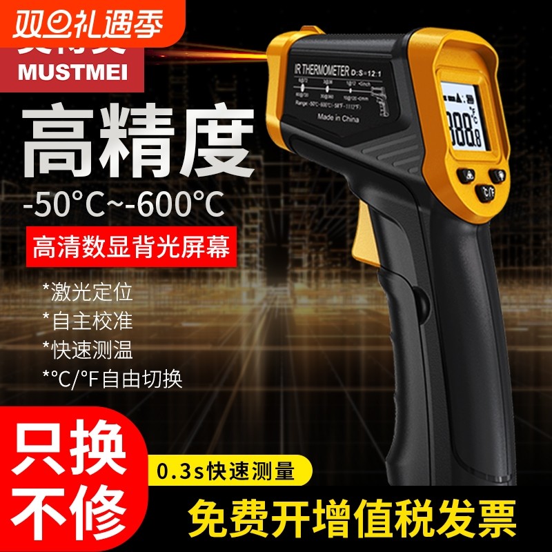 美高精度红外线测温仪测温枪工业测量测水温油温商用厨房烘焙温度