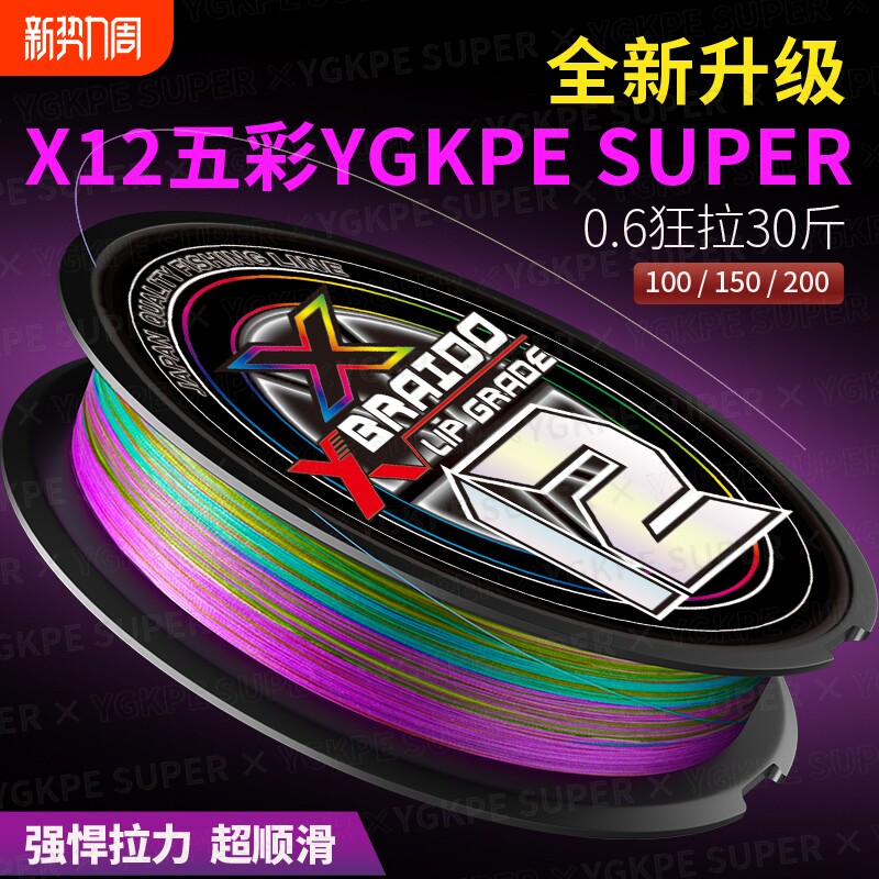 YGKPE SUPER进口X12路亚PE线五彩强拉力耐磨打黑微物