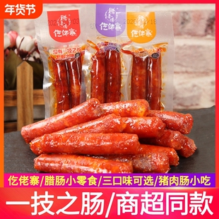 一技之肠仡佬寨族腊肠即食土家柴火小香肠猪肉肠广味香肠16g辣味