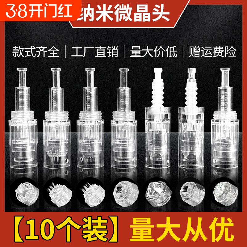 纳米微晶头生发电动微针针头导入仪器美容圆晶片12针36MTS中胚笔