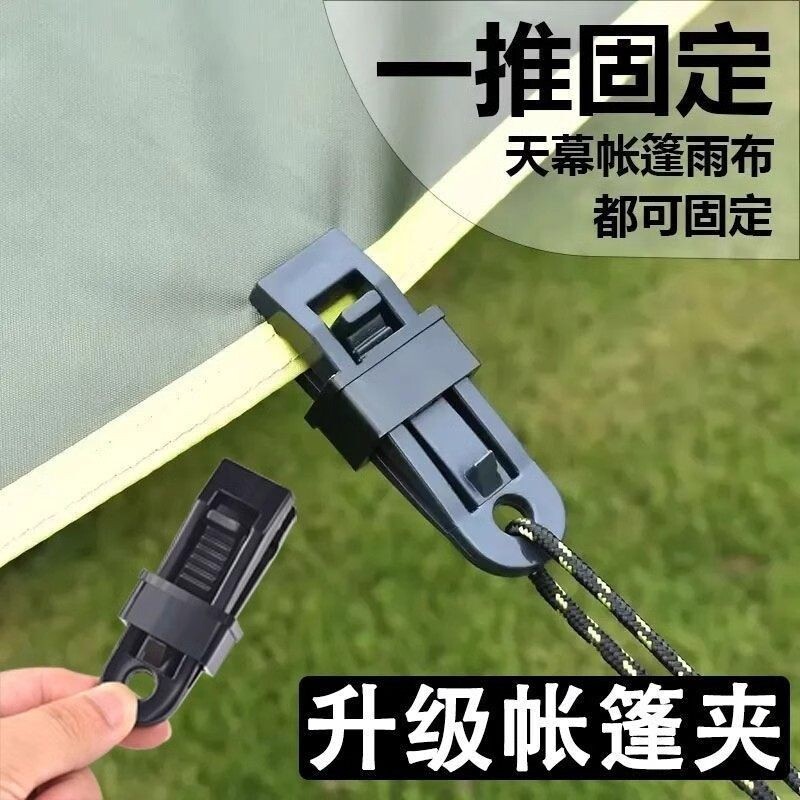 防雨布篷布固定夹遮阳网露营户外帐篷天幕防风固定扣多功能风绳扣