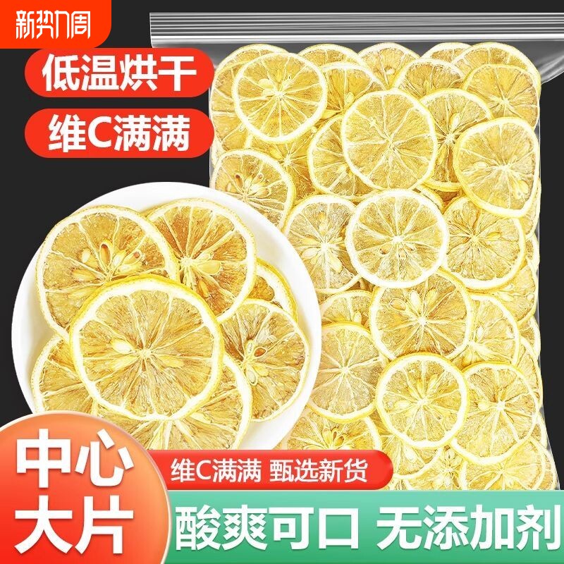 柠檬片泡水喝干片安岳干500g蛋糕装饰泡茶商用新鲜冲泡果茶柠檬果