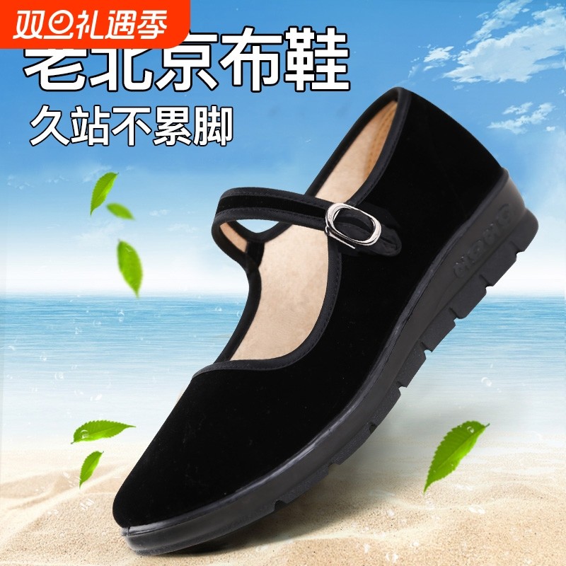 同源和老北京布鞋女新款平绒妈妈鞋防滑软底跳舞鞋酒店工作鞋大码