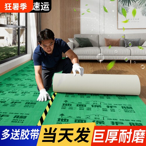 【全网比价】装修地面保护膜地膜