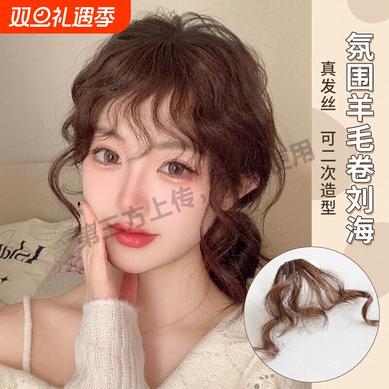 刘海假发女自然前额美拉德羊毛卷空气假刘海真发无痕隐形假发贴片