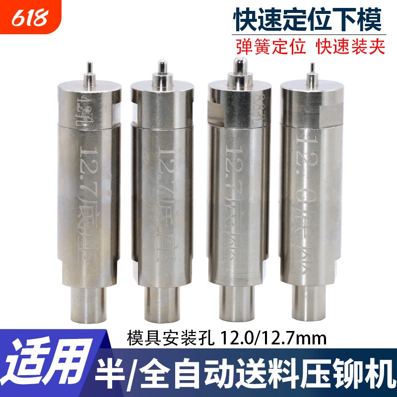 压铆螺柱弹簧定位模具螺柱快速定位下模螺母压铆机自动送料冲针上
