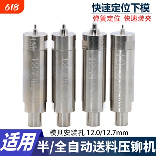 压铆螺柱弹簧定位模具螺柱快速定位下模螺母压铆机自动送料冲针上