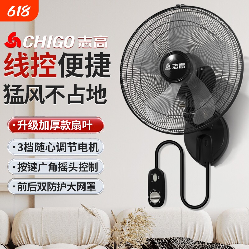 志高挂壁扇家用壁挂式电风扇餐厅宿舍挂扇摇头墙扇强力工业壁挂扇
