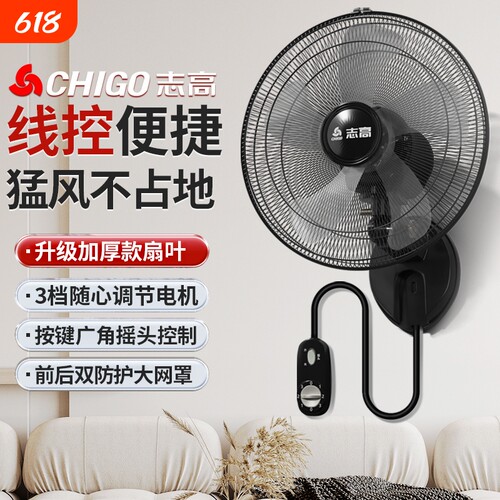 志高挂壁扇强风力大功率家用扇