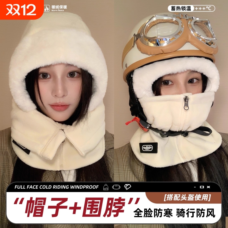 帽子女冬季围巾围脖一体三合一面罩保暖骑行骑车防风防寒头盔内胆