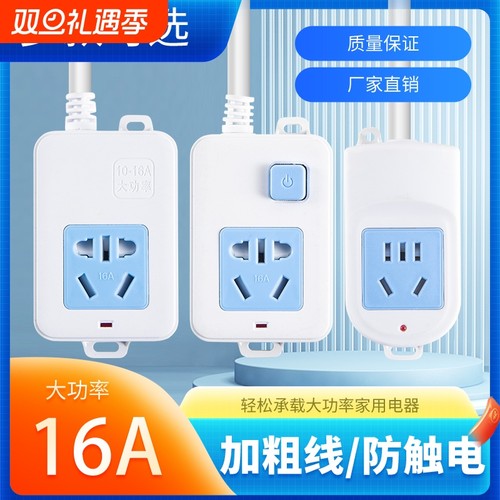 16A家用大功率空调插座