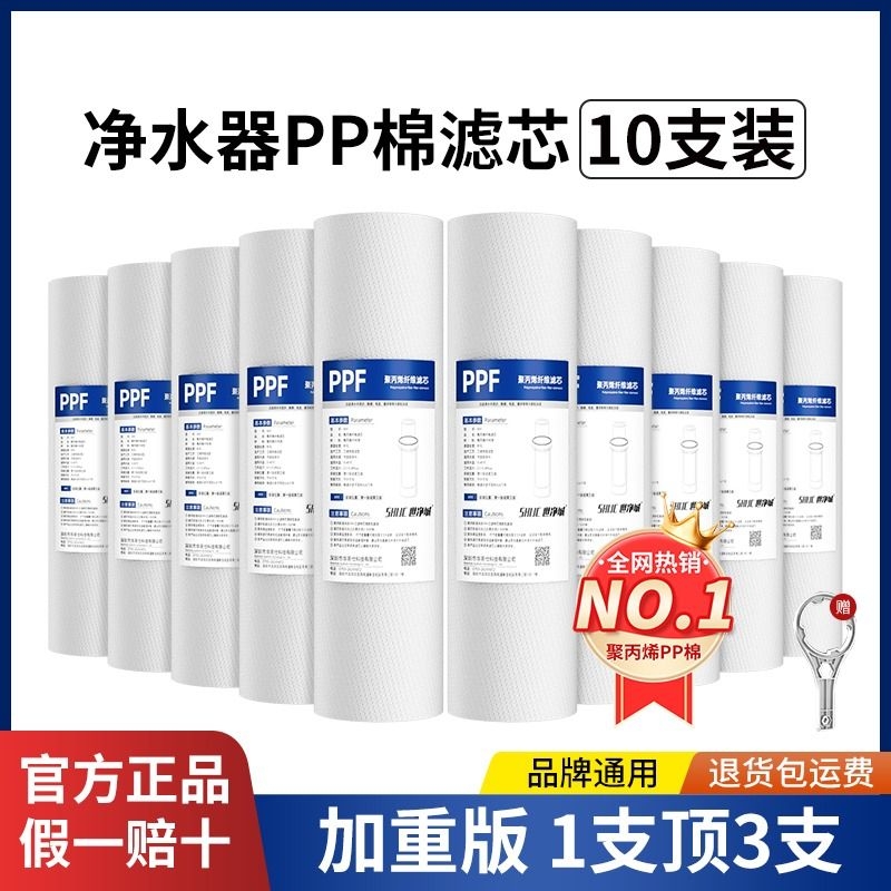 净水器滤芯通用家用10寸pp棉滤芯前置过滤器自来水配件加热制冷