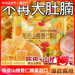 好吃 陈皮山楂薏仁软糖果糕去湿口调理养生大肚子臭休闲小零食推荐