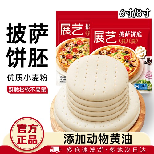 展艺披萨饼底烘焙炸锅半成品加热