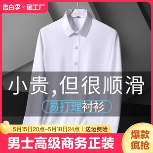 高级感正装 春夏季 长袖 2024白衬衫 寸衫 男士 白色衬衣男生免烫商务