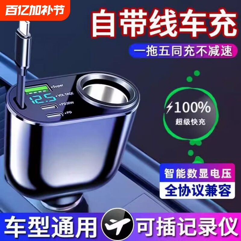 车载充电器超级快充带伸缩线一拖点烟器扩充智能数显适用华为苹果