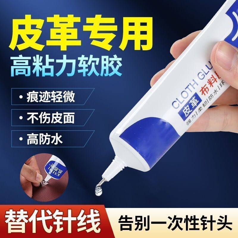 皮革专用胶包皮衣沙发粘合剂汽车真皮开裂修补无痕透明强力胶水布料鞋