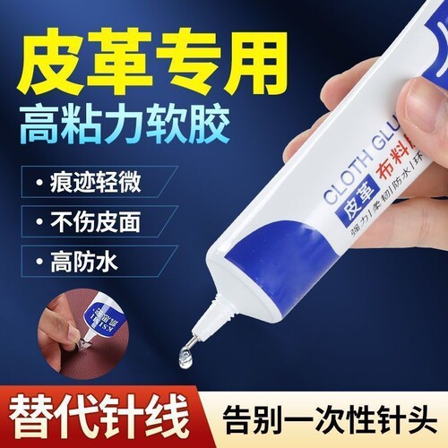 皮革专用胶包皮衣沙发粘合剂汽车真皮开裂修补无痕透明强力胶水布料鞋胶修复皮面固定粘贴软胶衣物胶粘粘玻璃