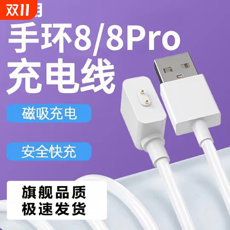 适用小米手环10/98/7/6/5/4/3/2充电线8pro充电器智能数据线7pro充电座磁吸NFC充电头二三四五六七八代快充线