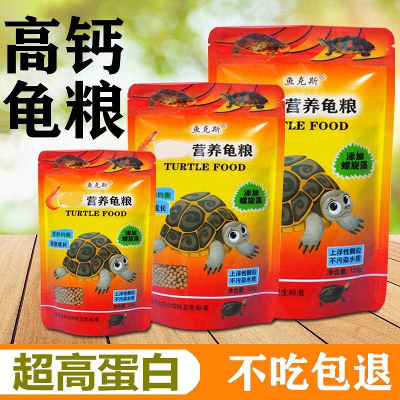 小乌龟粮乌龟食物饲料草龟巴西龟通用粮食补钙粮大颗粒小颗粒幼龟