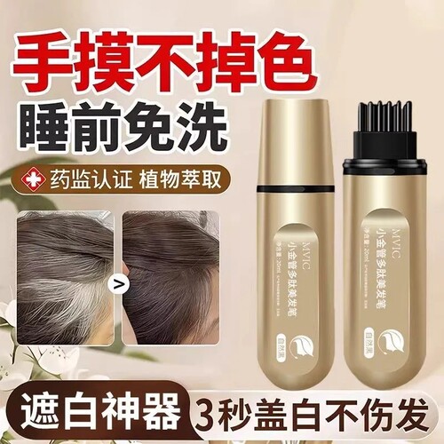 快速上色遮盖白发】一次性美发笔