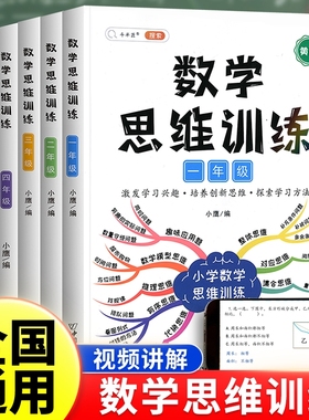 斗半匠小学数学思维训练一年级二年级三四五六年级下册上册人教版奥数举一反三练习册应用题专项训练母题方法逻辑书试卷4年级计算