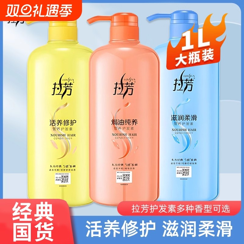 拉芳护发素女女士干枯柔顺顺滑营养焗油修护烫染受损改善毛躁大瓶