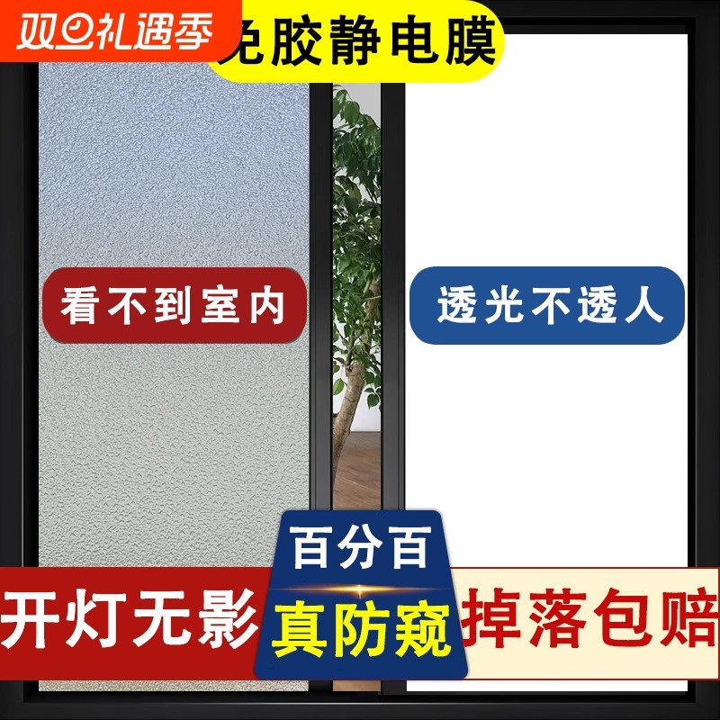 窗户贴纸玻璃窗防窥膜透光不透人卫生间防走光磨砂贴膜浴室隐私贴