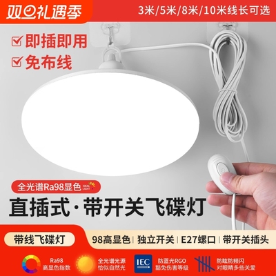 全光谱家用插电式照明带线开关E27螺口led飞碟灯泡插头灯头节能