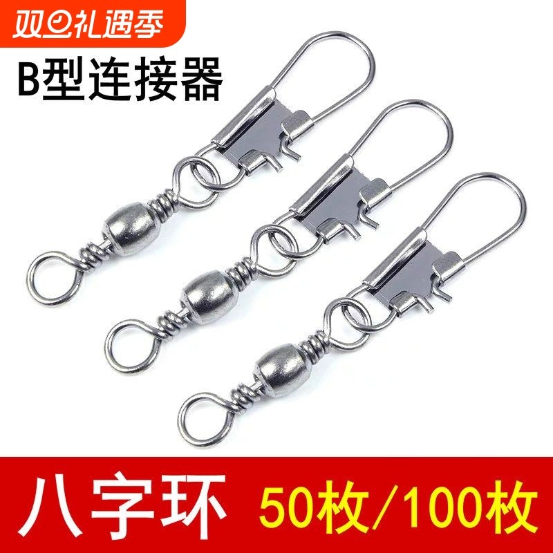 B型别针连接器樽形8八字环扣快速转环海竿钓鱼渔具小配件垂钓用品