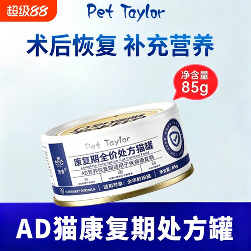 猫咪ad康复期猫处方罐头术后恢复