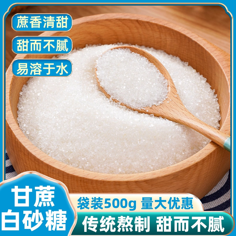 云南特产一级优质白砂糖甘蔗细砂糖小包装奶茶蛋糕甜品烘焙配料,粮油调味/速食/干货/烘焙,白糖/食糖,淘宝优惠券,粉丝福利购,淘宝优惠卷