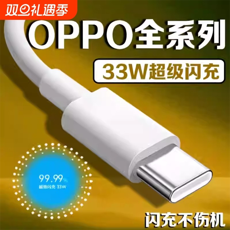 适用OPPO数据线33W超级闪充A58/A96/A97充电线Reno7SE手机Find N/N3快充头A1s/A2快充线Type-C口加长2米线