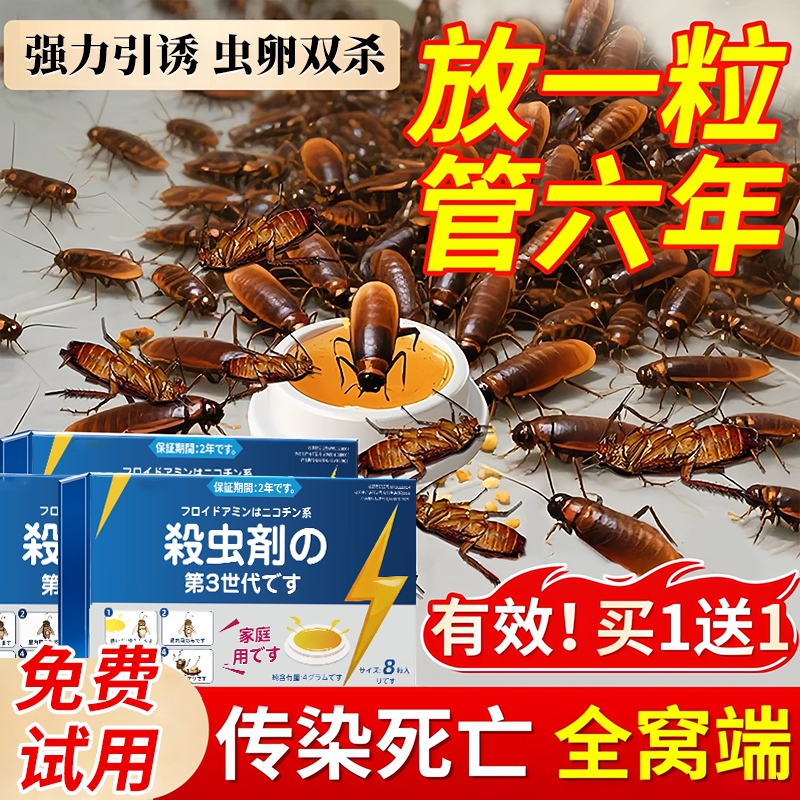 【10分钟！蟑螂一窝端】专灭蟑螂