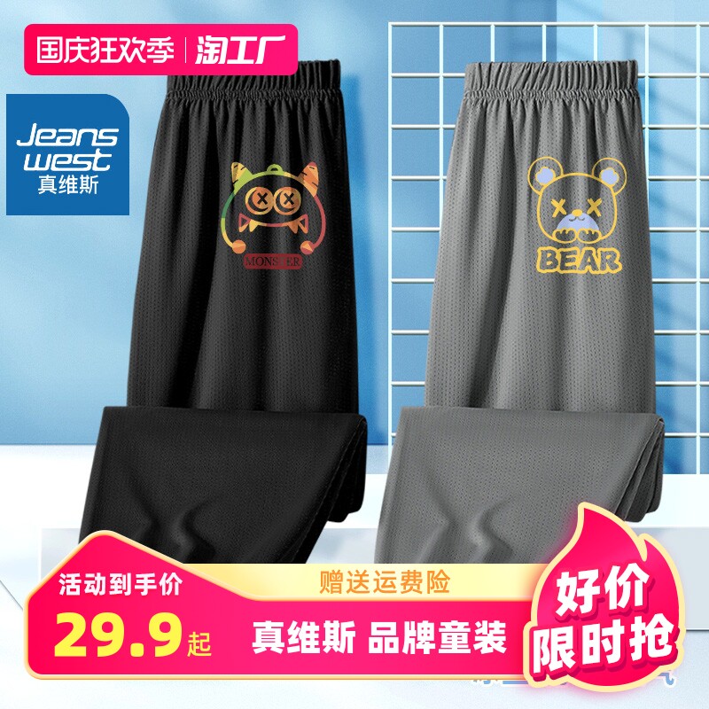 真维斯男女童裤子夏季冰丝透气网眼防蚊裤2023新款中大童运动长裤使用感如何?