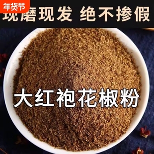 四川汉源红花椒粉现磨花椒面特麻大红袍花椒粉香料调料商用批发