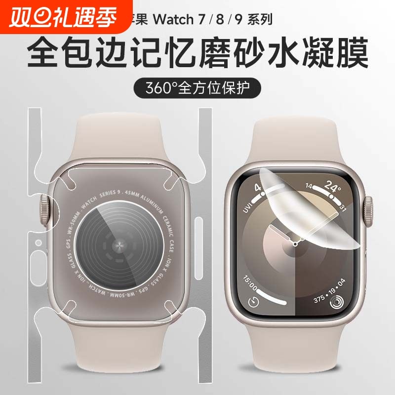 苹果s10手表背膜applewatch9水凝膜s8watch保护膜iultra2磨砂全包后背S8侧膜watch7软膜边框S7全覆盖贴膜适用