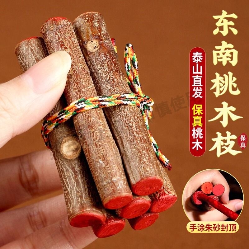 老桃树枝七根桃木枝真桃木东南枝桃木棍婴儿宝宝压惊孕妇床头挂件