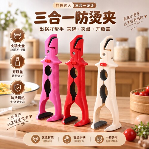 厨房三合一防烫防烫碗碟夹硅胶夹取盘子防滑夹蒸锅蒸菜夹碗神器