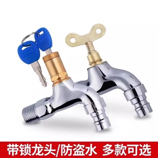 全铜水龙头带锁钥匙户外4分防盗洗衣机龙头开关四角接口黄铜防偷