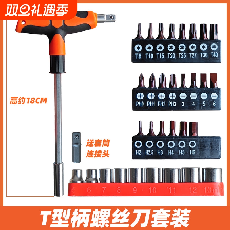 T型螺丝刀套装批头套筒两用