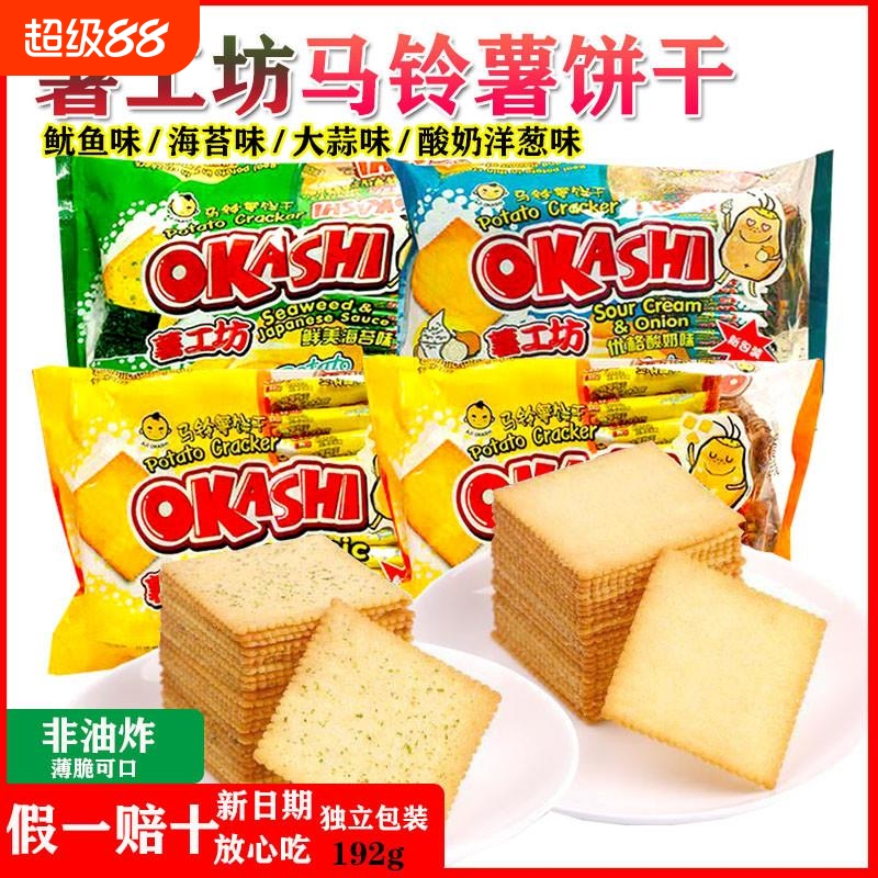 okashi马铃薯饼干土豆纸片薄脆薯片咸味觉小子鱿鱼味薄片