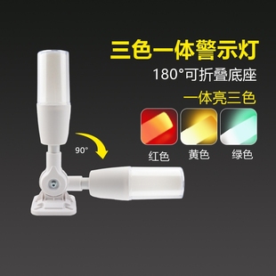 一体三色报警灯led数控机床设备声光闪烁灯指示信号灯蜂鸣声音