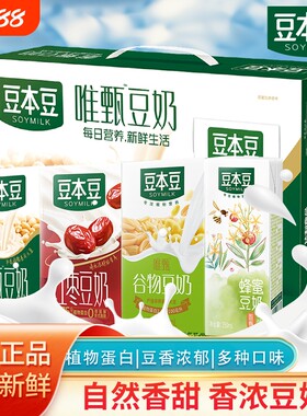 豆本豆唯甄豆奶250ml学生儿童早餐奶饮料蛋白商饮品红枣豆豆原味