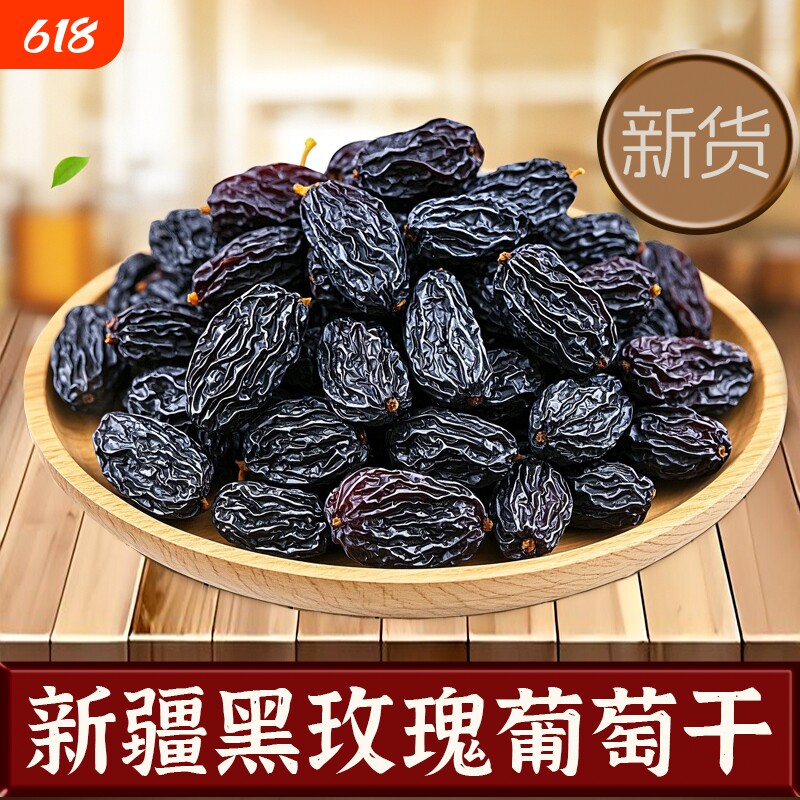 新疆吐鲁番黑玫瑰葡萄干新货黑葡萄干特产自然晾晒果干烘焙用源头