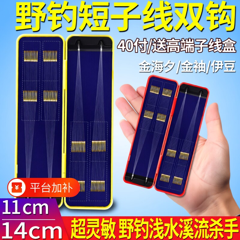 40付金海夕短子线双钩成品金袖钓鱼钩精绑鲫鱼白条袖钩正品伊豆