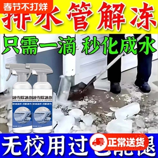 水管解冻神器除冰剂室外暖气管排下水管道结冰快速化冰融冰防冻J